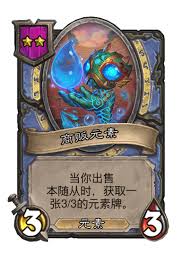 炉石传说酒馆战棋新小饰品邪能元素肖像的独特玩法解析 