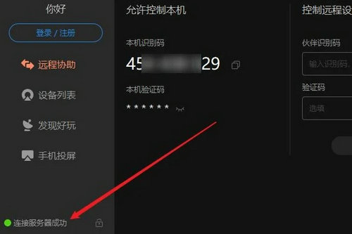 向日葵远程控制软件：对方连接的方法与具体操作步骤 