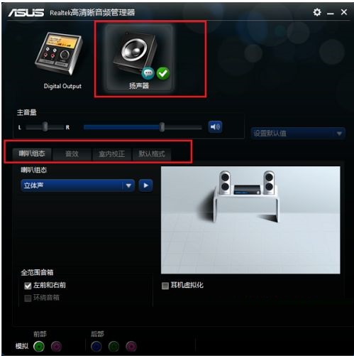 Win10 64位Realtek HD Audio音频驱动的64位设置方法