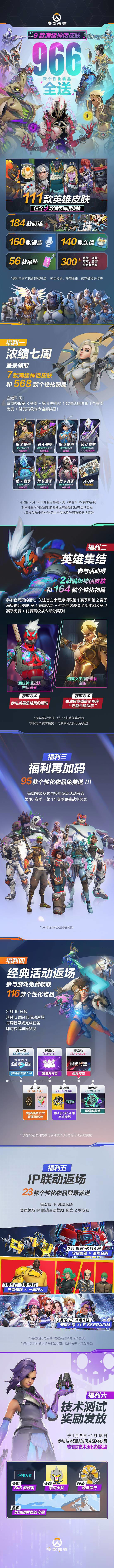 守望先锋回归福利来袭，海量惊喜助你重燃战场激情 