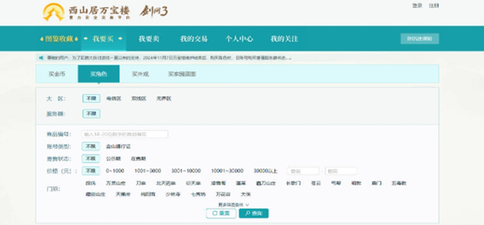 剑网3万宝楼角色交易全解析：详细介绍角色交易方法 